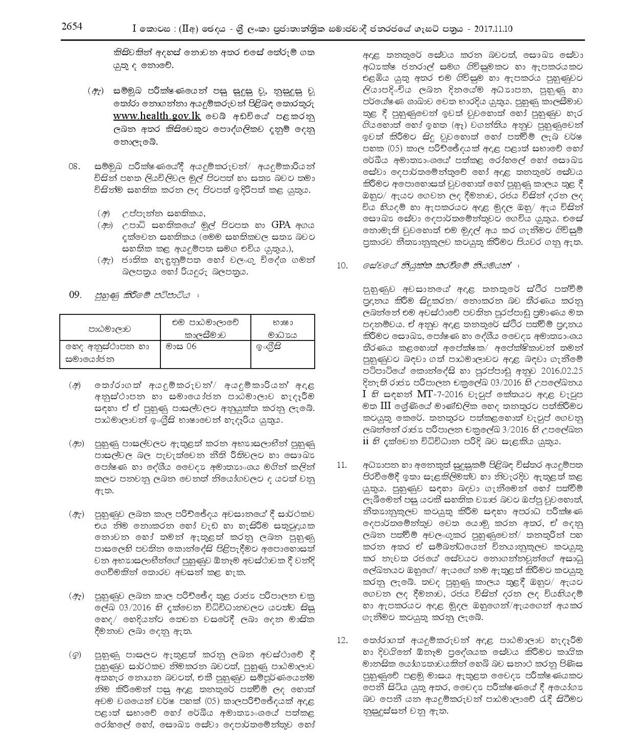 Recruitment of B.Sc. (Nursing) Graduates for the Orientation & Coordination Course in Nursing - 2017